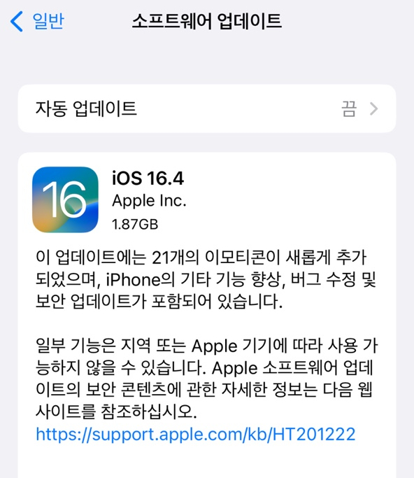 아이폰 iOS 16.4 / 아이패드 iPadOS 16.4 정식 업데이트 방법과 지원기기 목록 정보