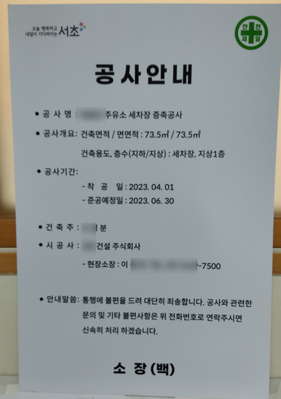  당일제작 포맥스 공사 안내판