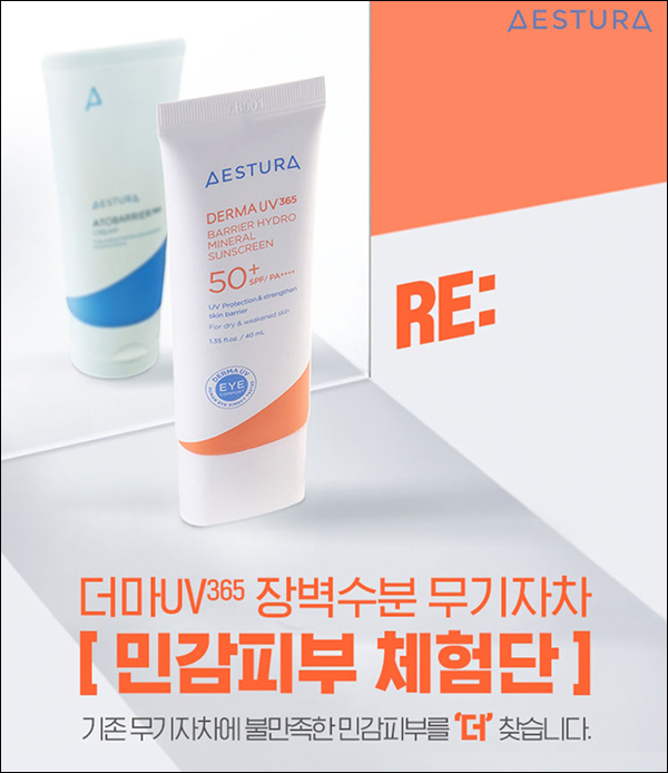 에스트라 더마UV 무기자차 선크림 샘플신청(7,000명/무배)선정 에스트라 더마UV 무기자차 선크림 샘플신청(7,000명/무배)선정
