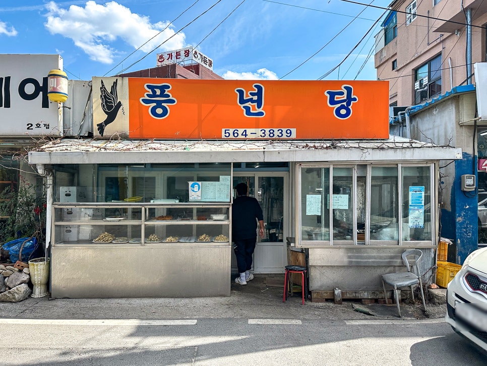 풍떡 풍년당 떡볶이맛 사진 2