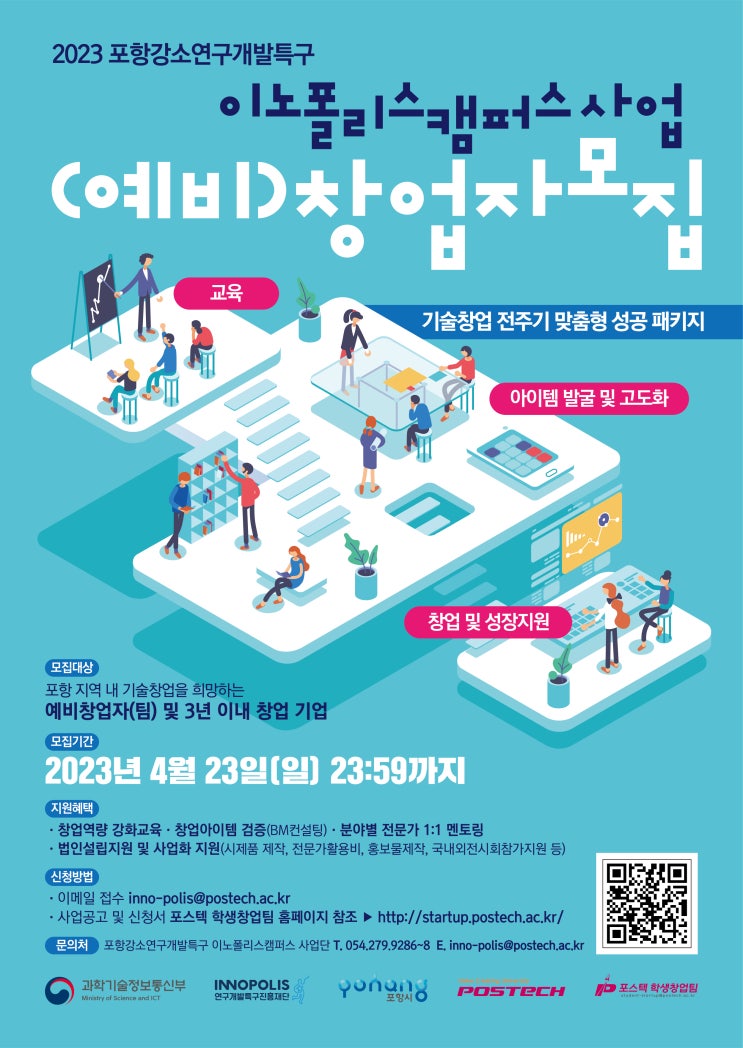 [바레이션] 포스터디자인 이노폴리스캠퍼스사업 예비창업자모집