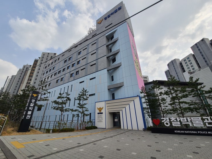  서대문 아이들과 가볼만한 곳 경찰박물관 이용 후기 / 주차 정보