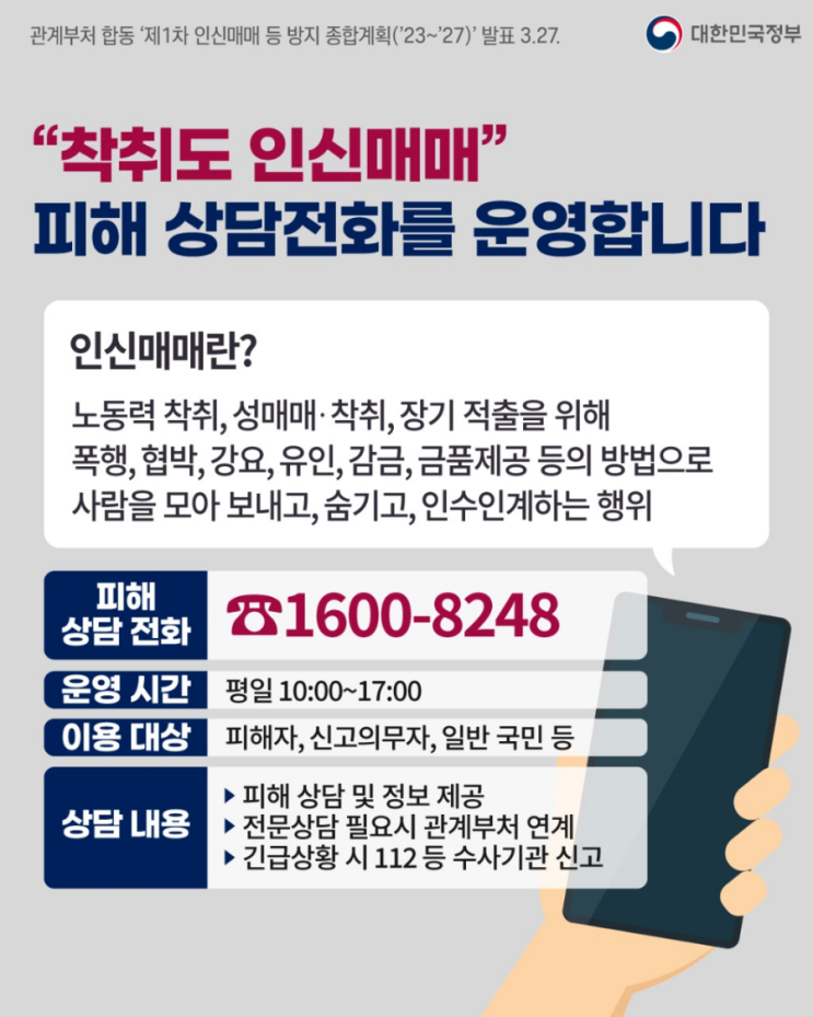  노동착취,성착취 신고안내!
