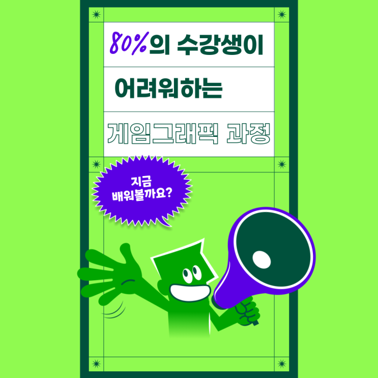  화정게임그래픽학원(능곡, 행신) 무엇을 배울까