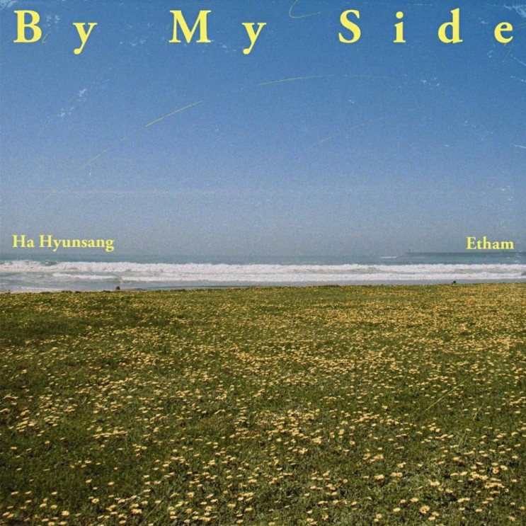 하현상, Etham - By My Side [노래가사, 듣기, Audio]