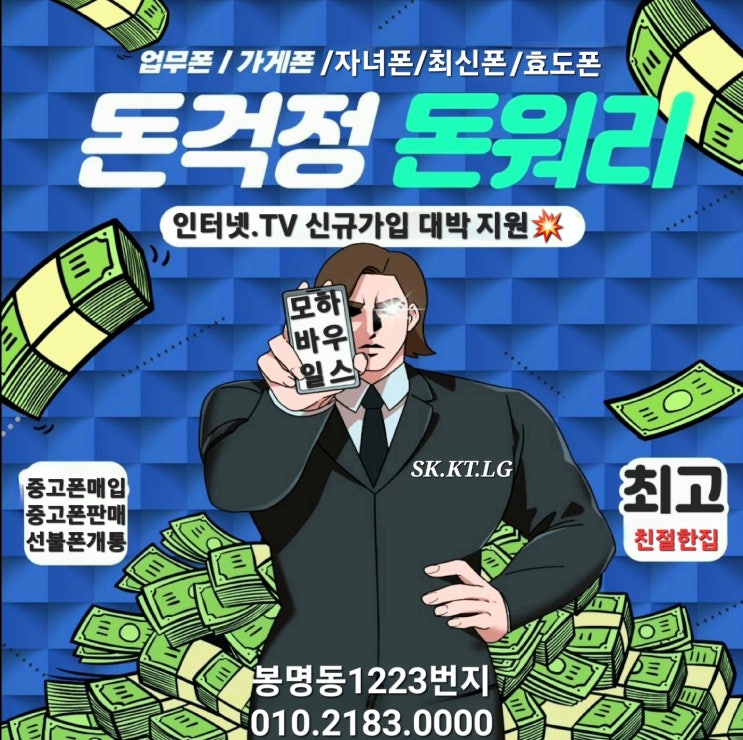  청주 중고폰 에서 갤럭시S23 기기변경!! 휴대폰 보험은 필수!!!