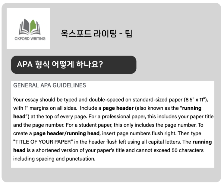 APA 7th Format / Style  형식 - 인용 방식, 스타일 출처 표기법