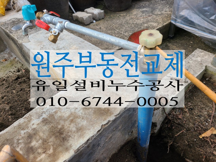  원주부동전교체 학성동주택 부동전이 새고 있어요