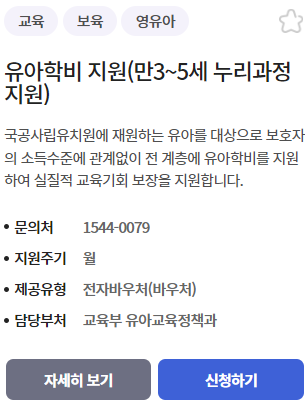  교육부 유아학비 지원 신청