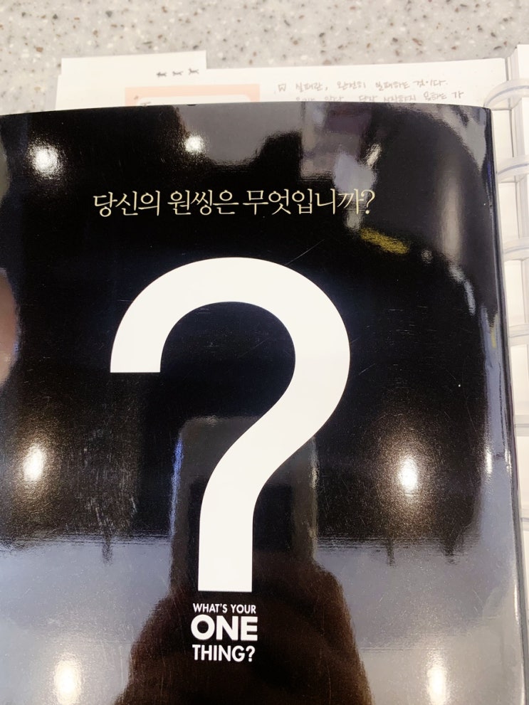  One thing(원씽)