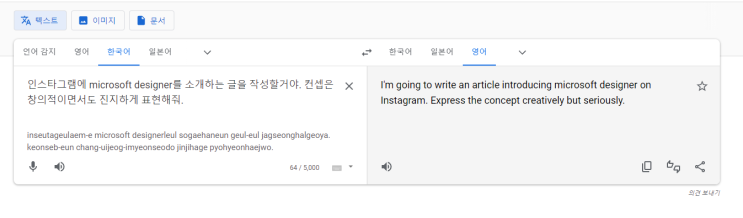  PPT 만들어주는 AI, Microsoft Designer(마이크로소프트 디자이너) - 간단 후기