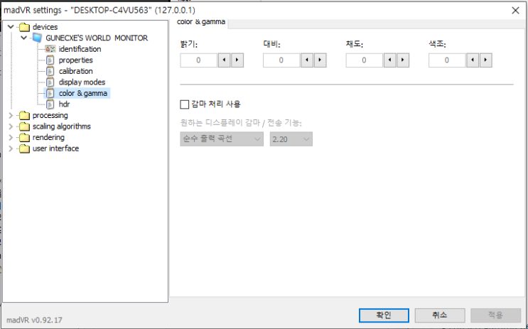  4K 영상 제대로 보자... madVR : 세팅 메뉴 (5) Devices / Color & Gamma 색상 및 감마