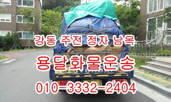 주전 강동 정자용달 남목 방어진 읍천 어일 양남 용달이사. 주전 강동 정자용달 남목 방어진 읍천 어일 양남 용달이사.