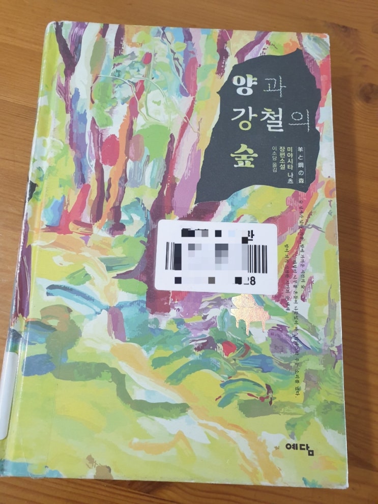  양과 강철의 숲, 피아노 조율의 세계, 가즈네의 재능은