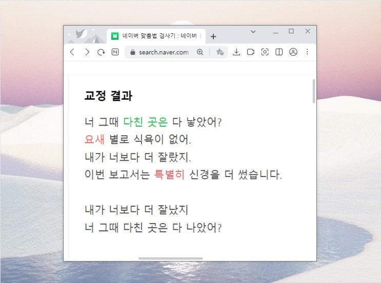 한글 띄어쓰기 검사기 네이버 맞춤법 주의사항 한글 띄어쓰기 검사기 네이버 맞춤법 주의사항