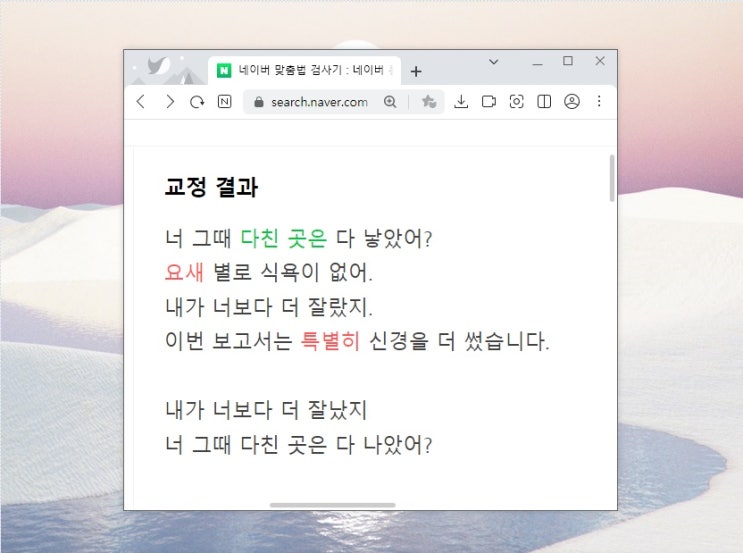 한글 띄어쓰기 검사기 네이버 맞춤법 주의사항