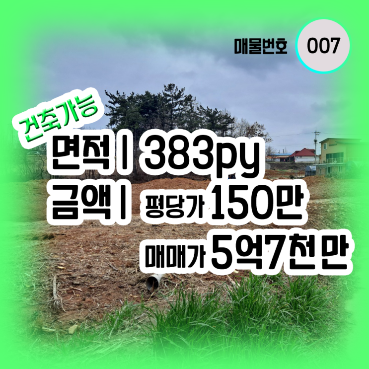  [007]장성군토지 진원면용산리토지 토지매매 매매문의 첨단부동산 건축부지 적합 창고 공장 제조업 주택 추천