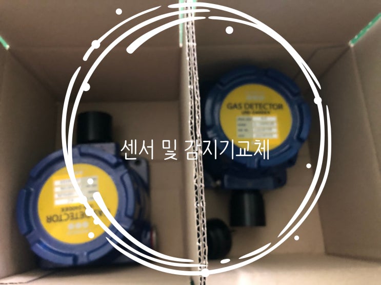  이천_가스감지기 교체 및 검교정