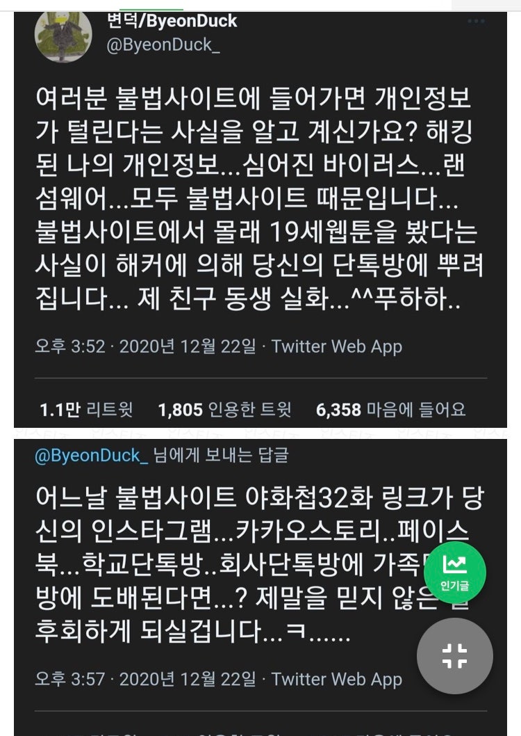 뉴토끼 밤토끼2 툰코 시청 처벌 실제 사례와 저작권 문제 ft. 카피툰 조심 : 네이버 블로그