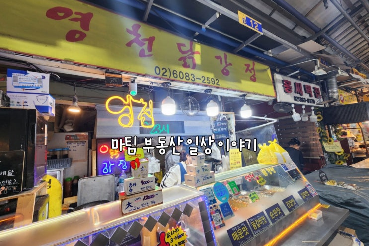  영천 닭강정