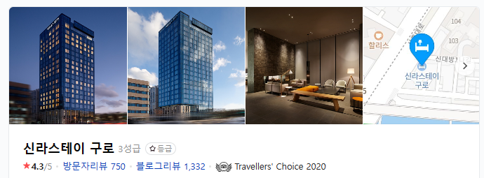  서울 출장시 이용하기 좋은 2호선라인 호텔 ; 신라스테이 구로