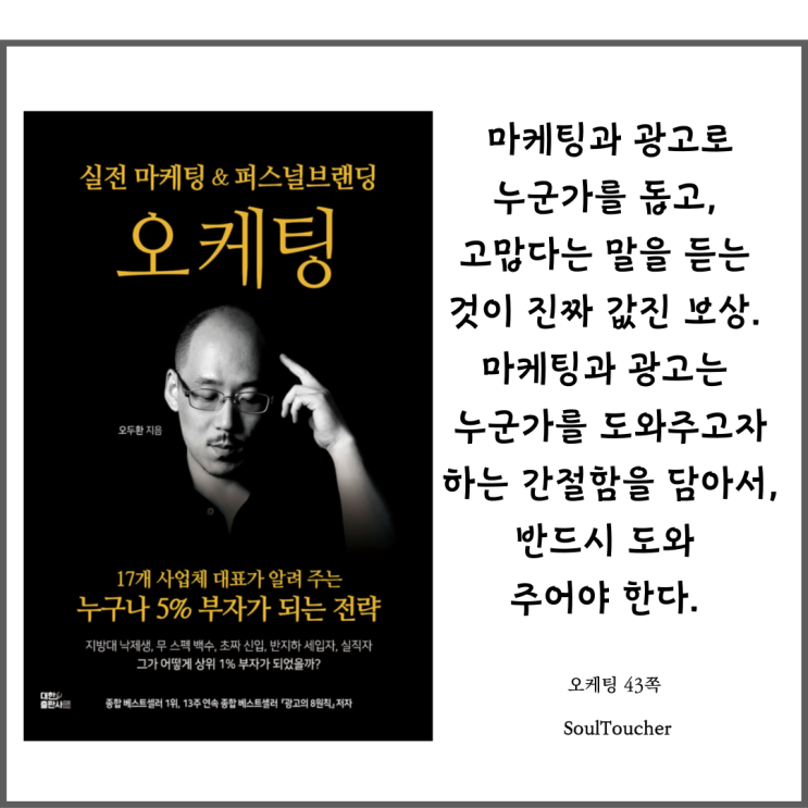 『오케팅』:간절함을담아라 『오케팅』:간절함을담아라