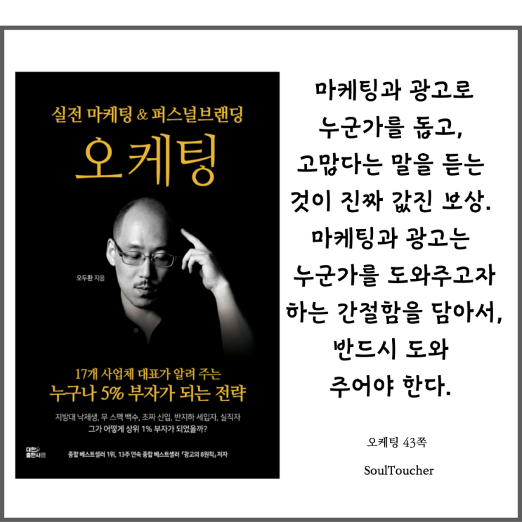 『오케팅』:간절함을담아라