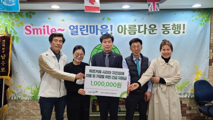  경주시국제친선교류협의회 튀르키예 지진피해 후원금 100만원 기부