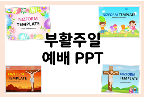  부활절 PPT 템플릿 모음