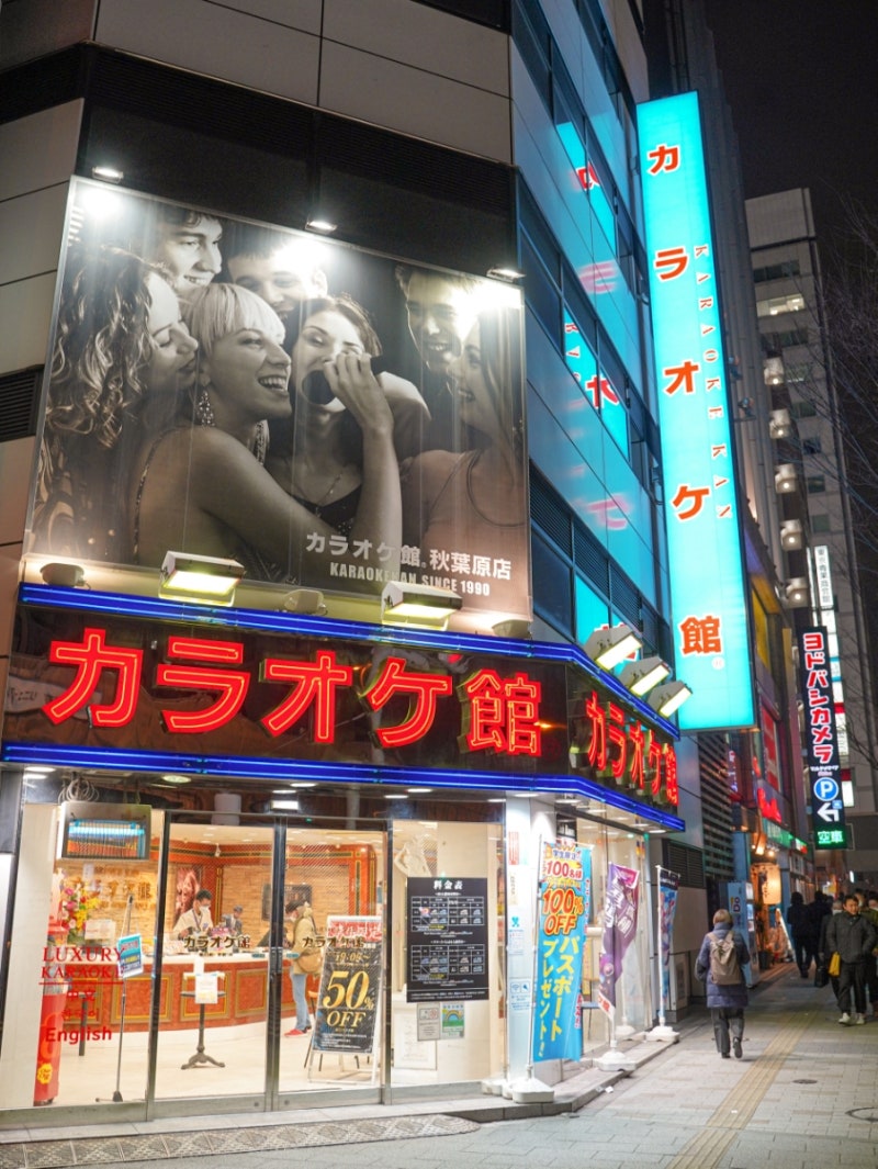 도쿄 여행 일본 가라오케 칸 가격 이용방법 아키하바라 일본 노래방 : 네이버 블로그
