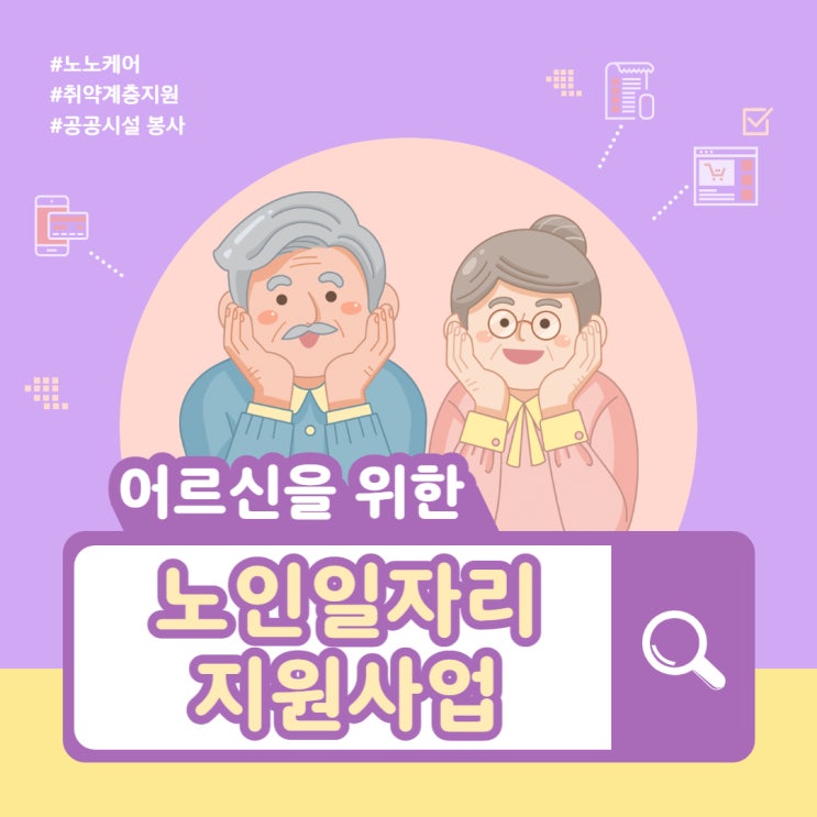  노인일자리 정책