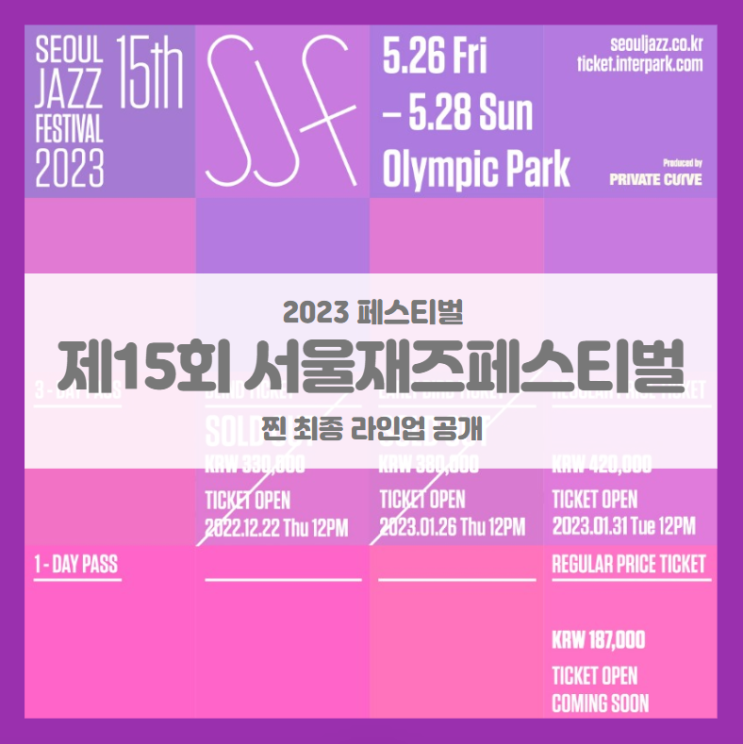 2023 서재페 서울재즈페스티벌 최최 최종 라인업 공개 기본정보 출연진 (SJF 2023)