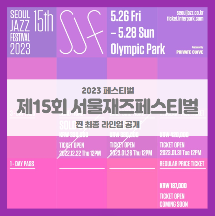2023 서재페 서울재즈페스티벌 최최 최종 라인업 공개 기본정보 출연진 (SJF 2023) 2023 서재페 서울재즈페스티벌 최최 최종 라인업 공개 기본정보 출연진 (SJF 2023)