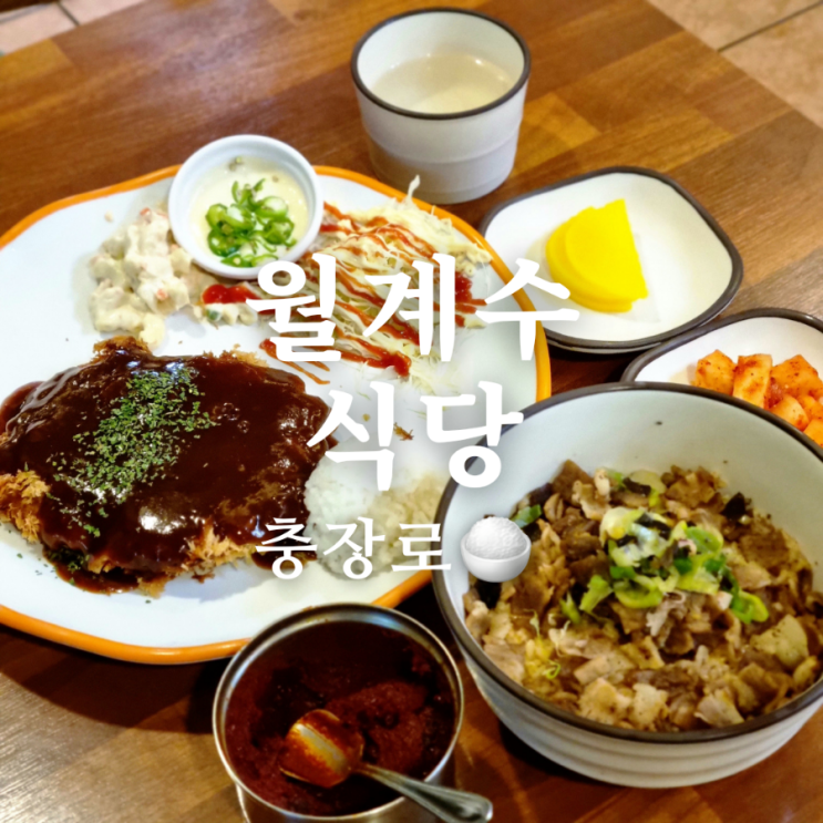  충장로 밥집 가성비 노포 맛집 월계수식당