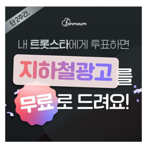 3월 28일 캐시워크 돈버는퀴즈 팬마음 트롯스타 정답 3월 28일 캐시워크 돈버는퀴즈 팬마음 트롯스타 정답