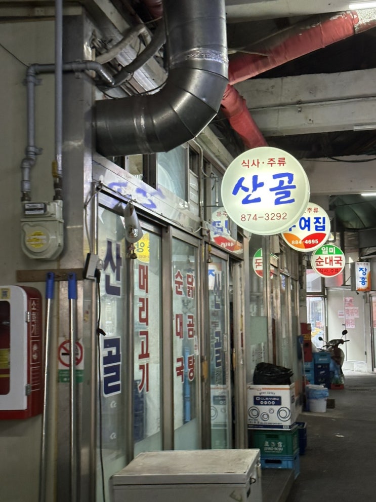  [서울대입구역] 산골