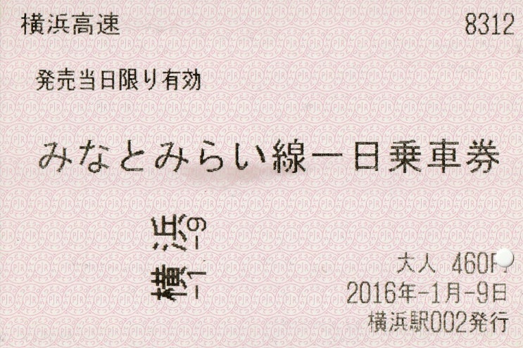 요코하마 여행 때 만나볼 수 있는 미나토미라이선 1일권에 대해 알아보자