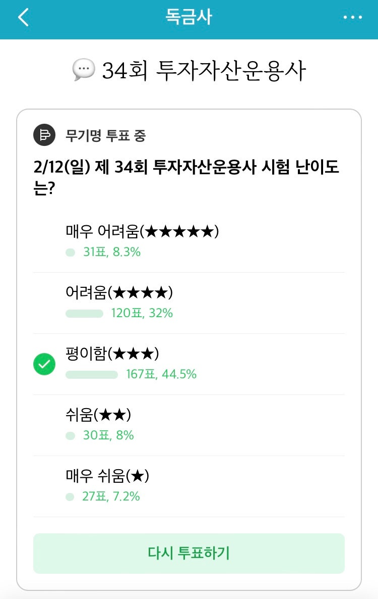 자격증] 34회 투자자산운용사 시험 후기(84점 합격) : 네이버 블로그