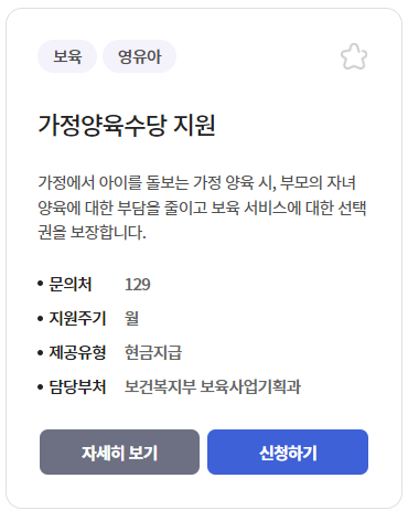  가정양육수당 지원