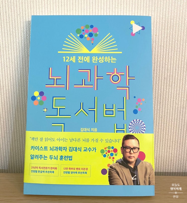 [비룡소] 똑똑하게 독서하는 우리아이 뇌과학독서법  :: <b>김대식</b>... 