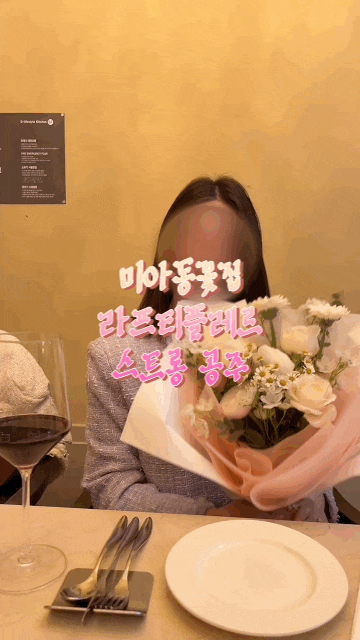  미아동꽃집 라프티플레르 청첩장 꽃다발 후기 미아사거리역꽃집 추천