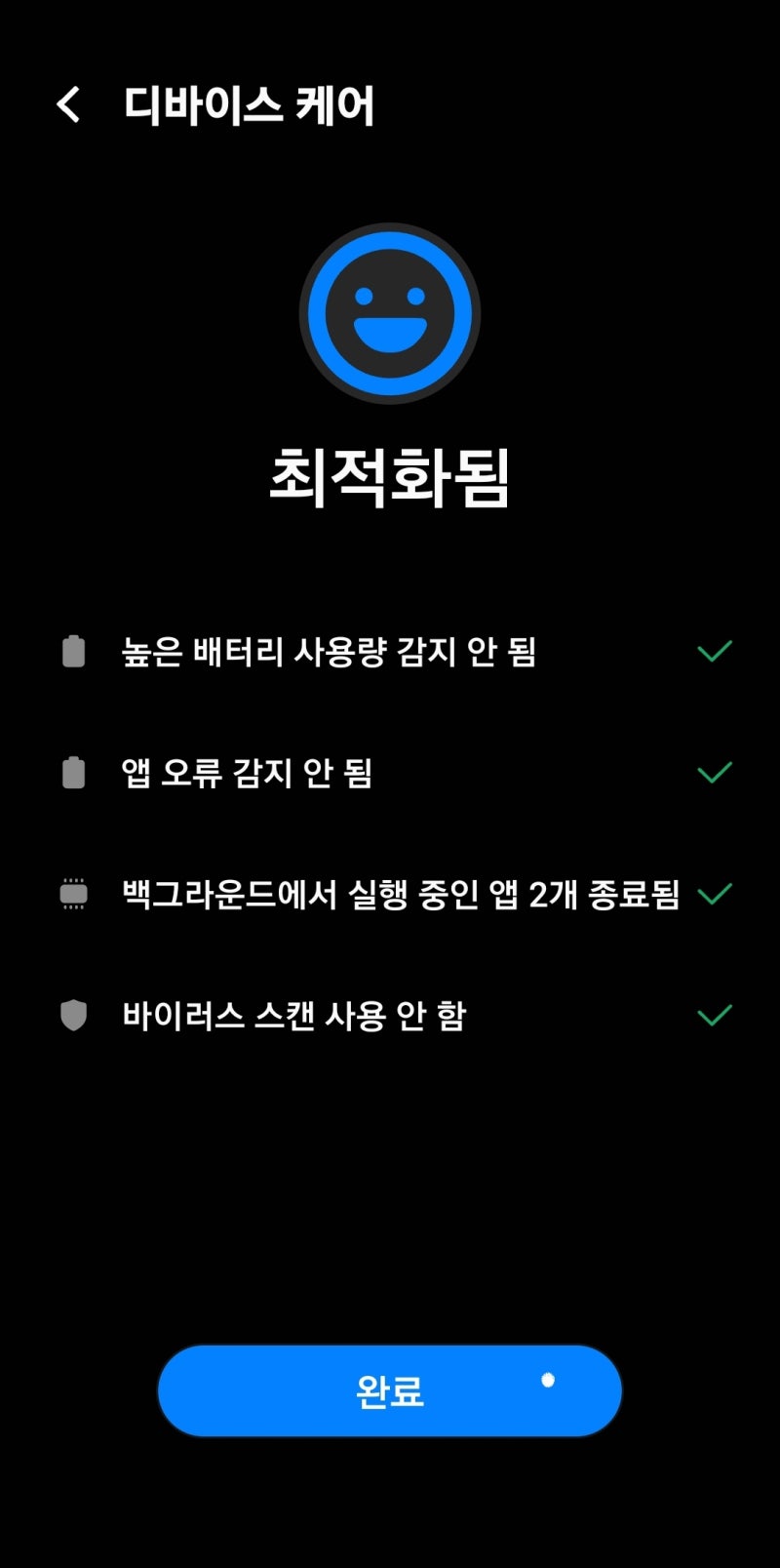 갤럭시S20FE 진단하고 배터리 교환하기전 설정으로 최적화