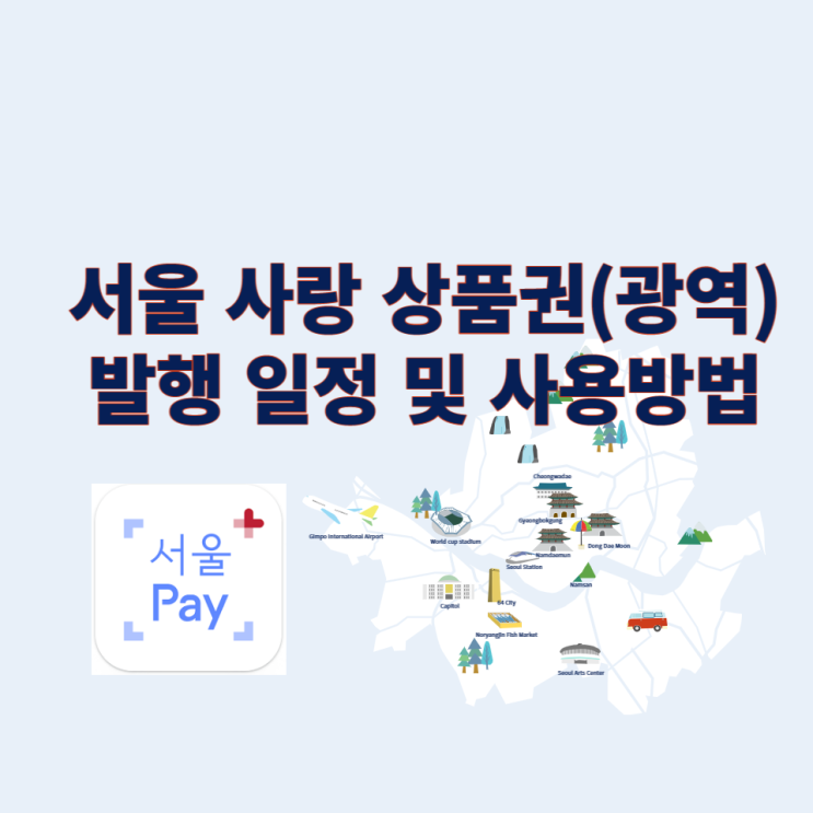 2023년 서울사랑상품권(광역) 발행 일정