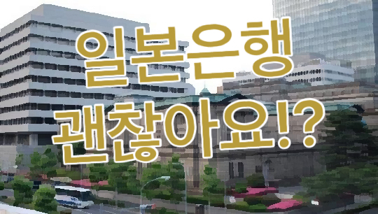  일본의 은행 위기가 보이는 것만큼 심각하지 않은 이유 / 벤처 펀드 만기 도래 전망 시장의 불확실성 속에서 스타트업들이 도전에 직면합니다