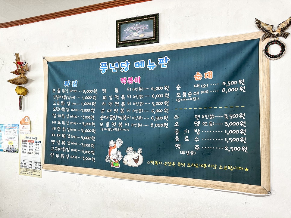 풍떡 풍년당 떡볶이맛 사진 6