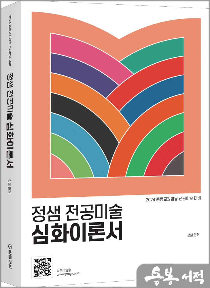 2024 정샘 전공미술 심화이론/법률저널