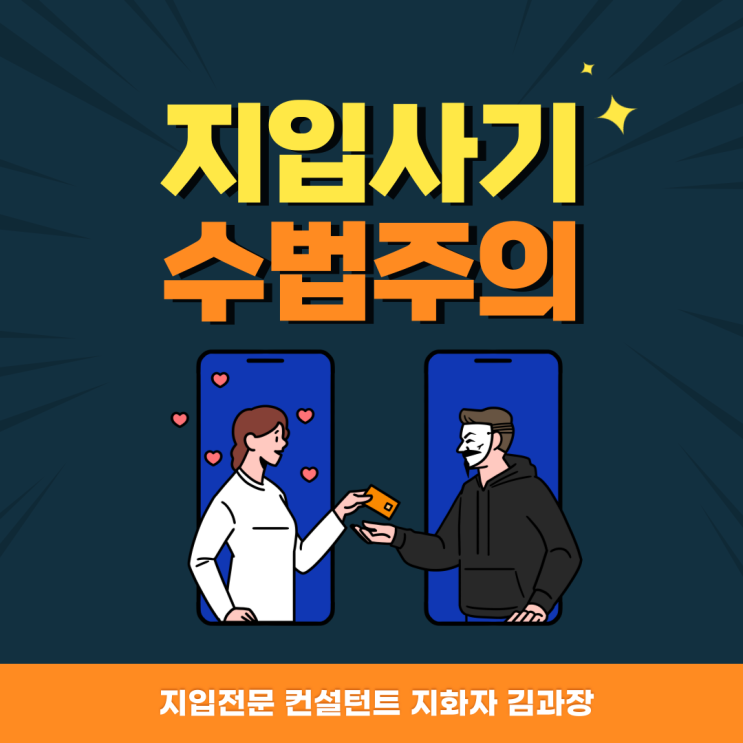  지입사기 수법주의
