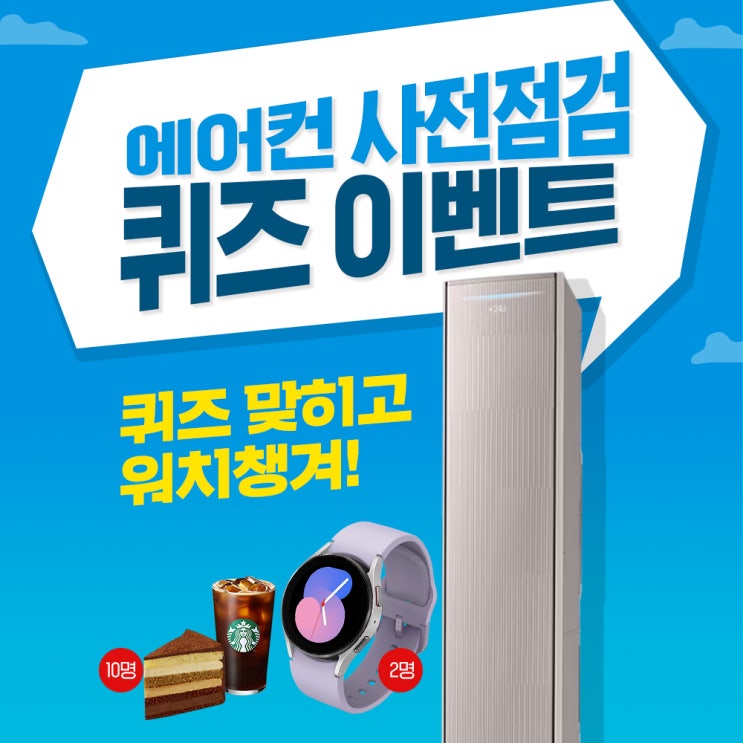  삼성전자서비스 인스타그램 팔로우 이벤트[에어컨 사전점검 편]