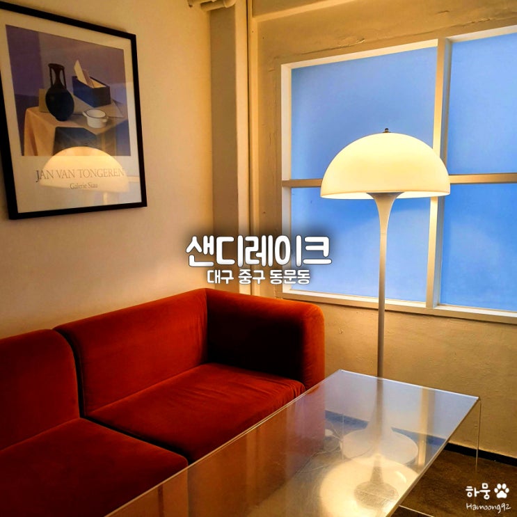  대구 동성로 카페 터키식 커피&카이막 맛집 샌디레이크