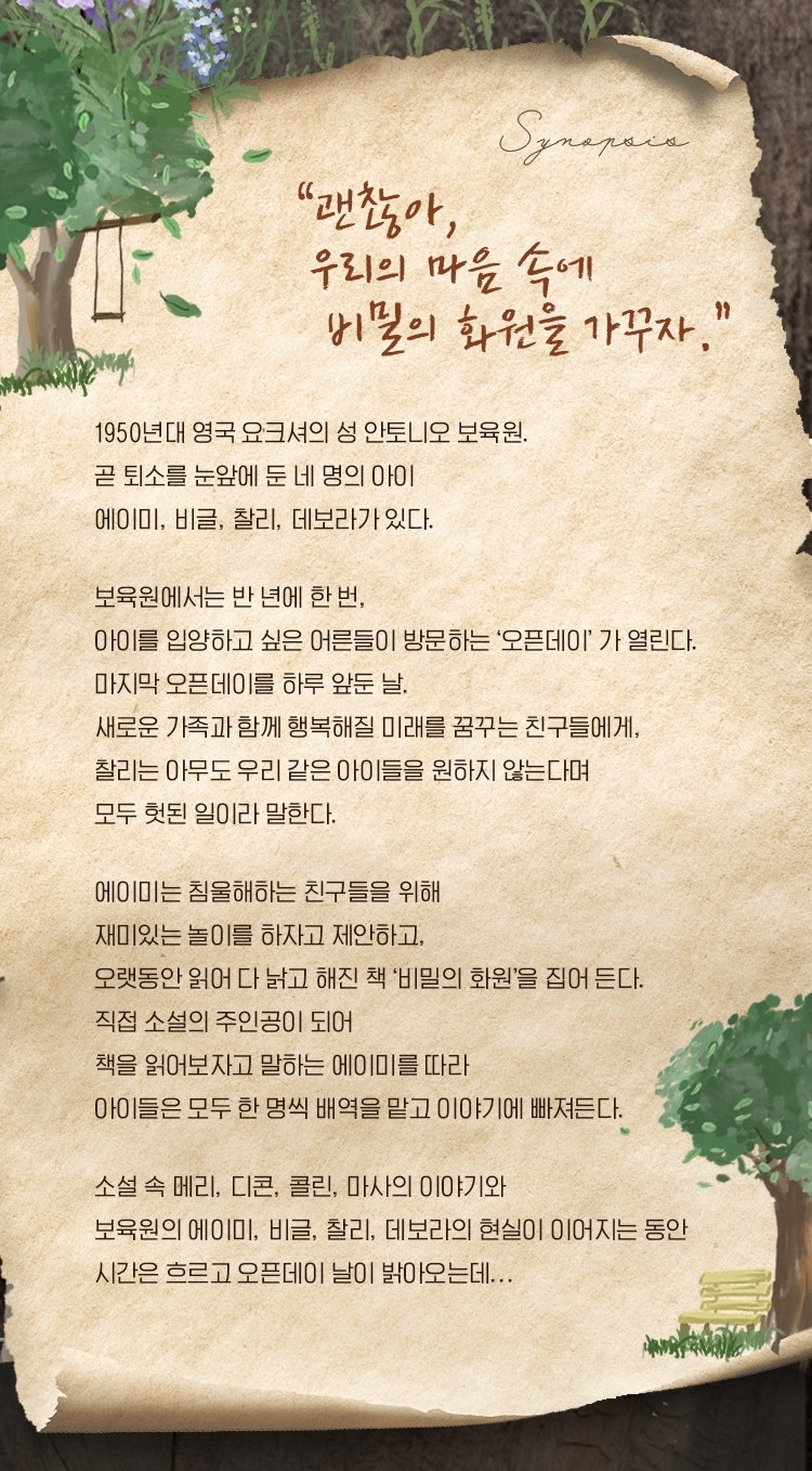 뮤지컬] 230325 비밀의 화원 : 네이버 블로그, image size:750x1358
